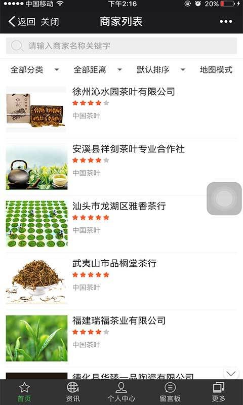 中国茶叶网安卓版图片1