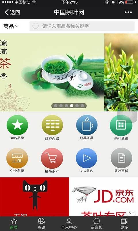 中国茶叶网安卓版图片3