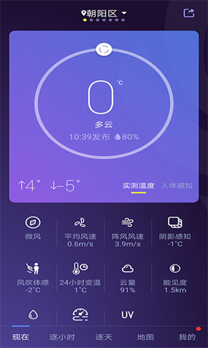 中国天气网安卓版图片1