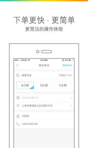 云家政服务平台安卓版图片2