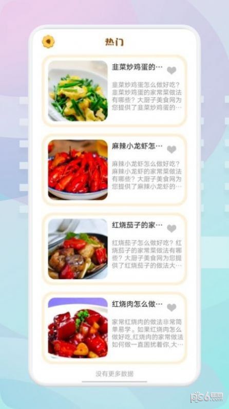 湘菜家常菜谱安卓版图片1