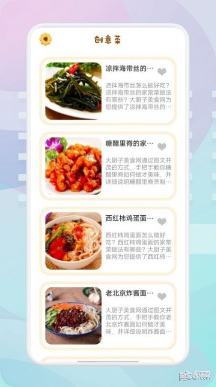 湘菜家常菜谱安卓版图片2
