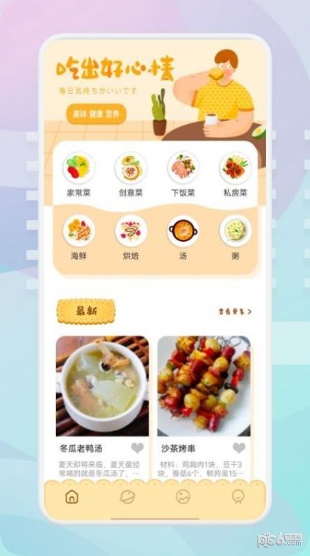 湘菜家常菜谱安卓版图片3