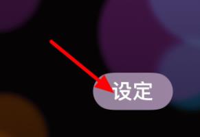 ios17如何设置动态壁纸