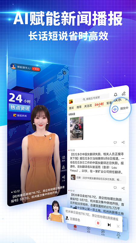搜狐新闻安卓版图片2
