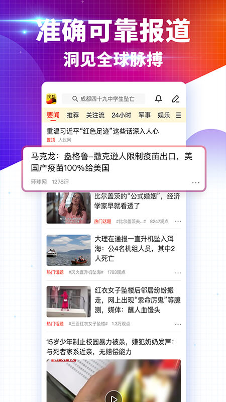 搜狐新闻安卓版图片1