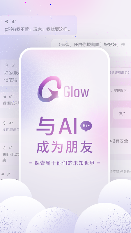 glow安卓版图片2