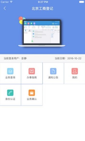 北京企业登记e窗通安卓版图片1