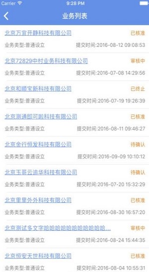 北京企业登记e窗通安卓版图片2