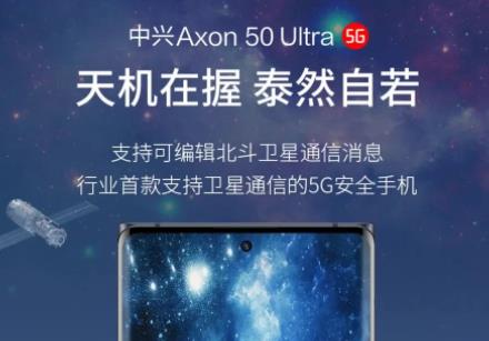 中兴50ultra的参数配置