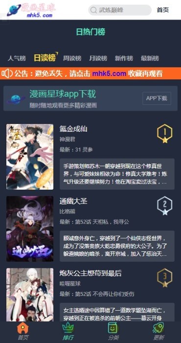 漫画星球网页版图片2