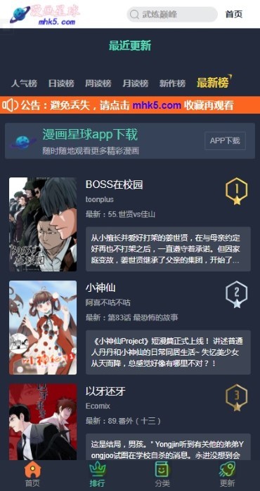 漫画星球网页版图片1