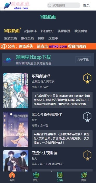 漫画星球网页版图片3