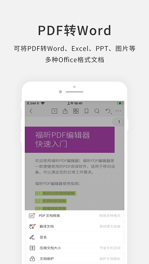 福昕PDF编辑器安卓版图片2