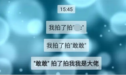 拍一拍有趣后缀文字设置微信