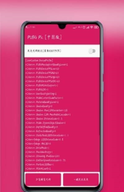pubg画质大师安卓版图片2