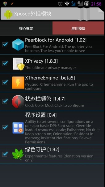 xposed installer汉化版图片2