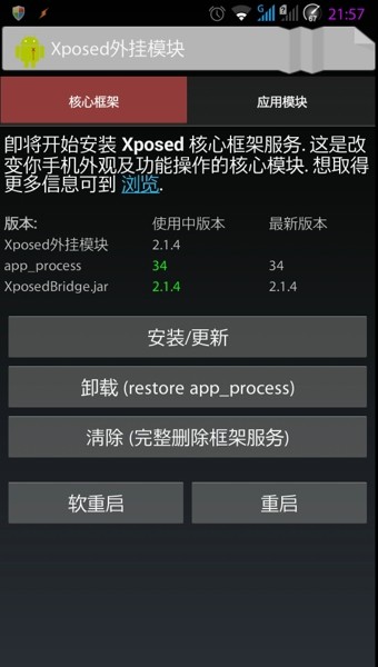 xposed installer汉化版图片3