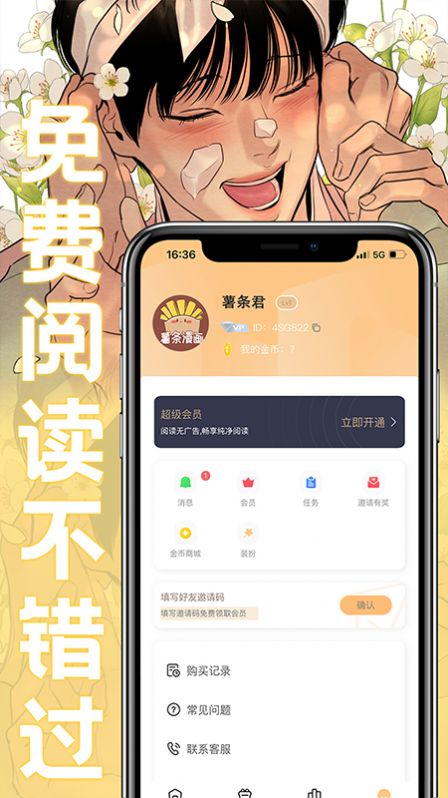 薯条漫画安卓版图片3