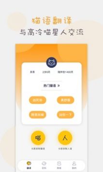 猫语猫咪翻译器安卓版图片1