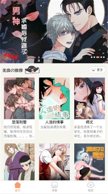 叮当漫画手机版图片1