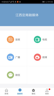 定南融媒体安卓版图片2