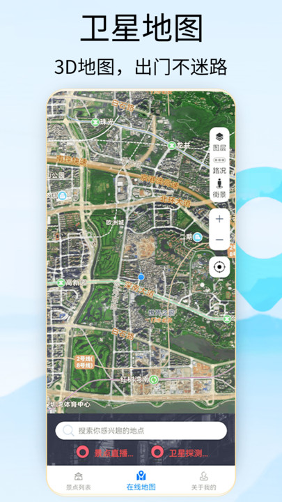 奥维3d地图卫星地图安卓版图片1