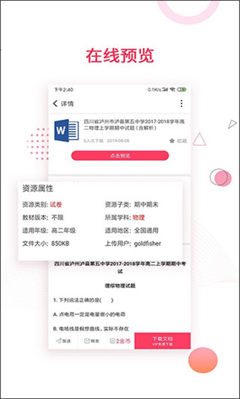 金榜题名安卓版图片3