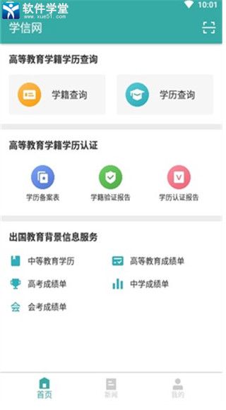 学信网官方版图片3