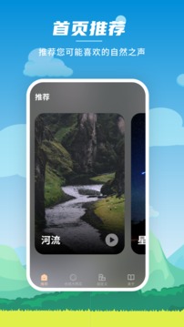 深度睡眠大师安卓版图片2