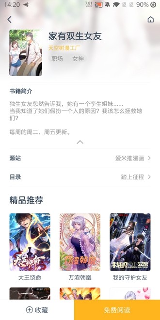 漫画咪安卓版图片3