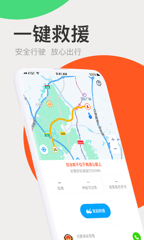 广东高速通安卓版图片1