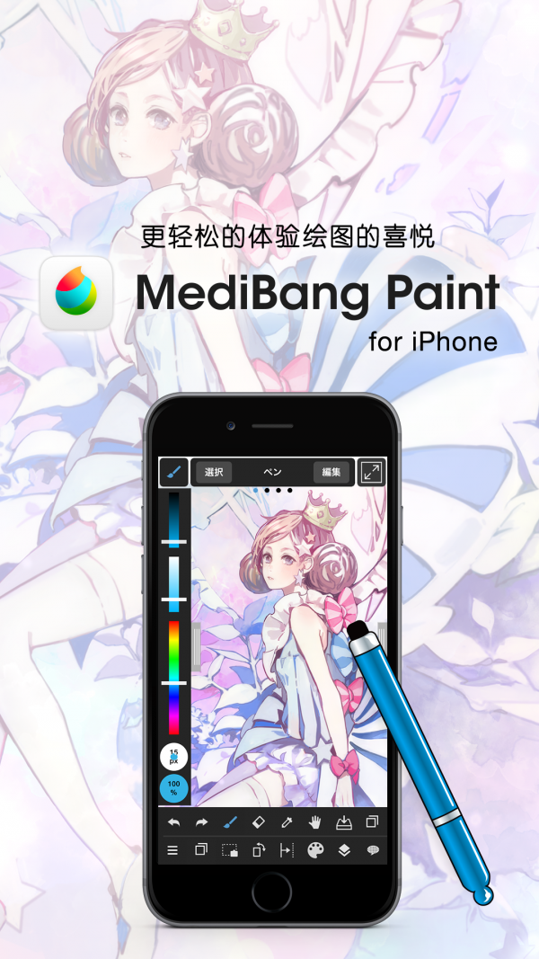 medibang paint中文版图片3