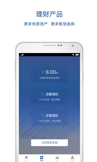 招招理财安卓版图片2