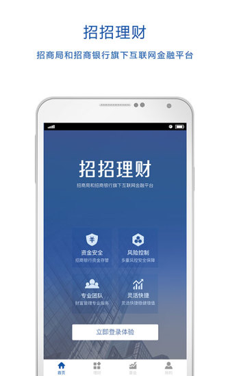 招招理财安卓版图片1