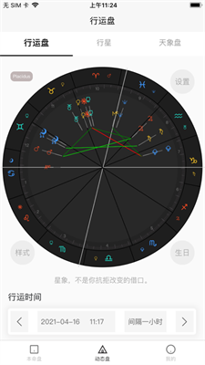 爱占星安卓版图片2