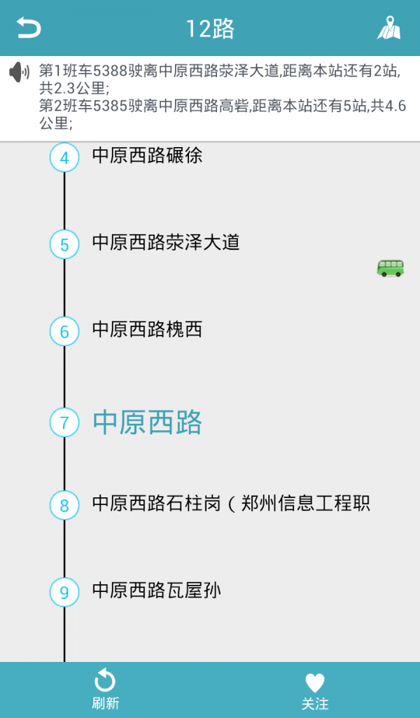 郑州交通出行安卓版图片1