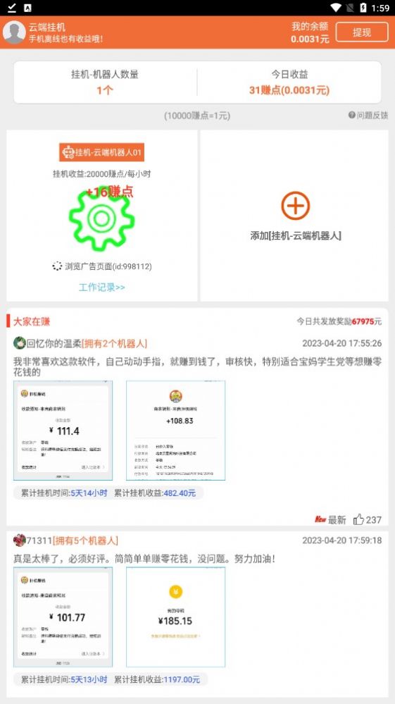 云端Work挂机安卓版图片1