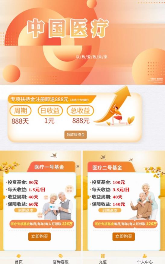 中国医疗首码安卓版图片2
