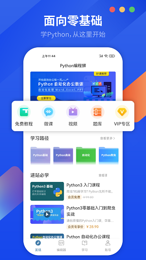 python中文版图片2