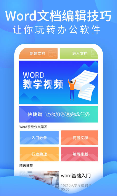 word文档处理安卓版图片2