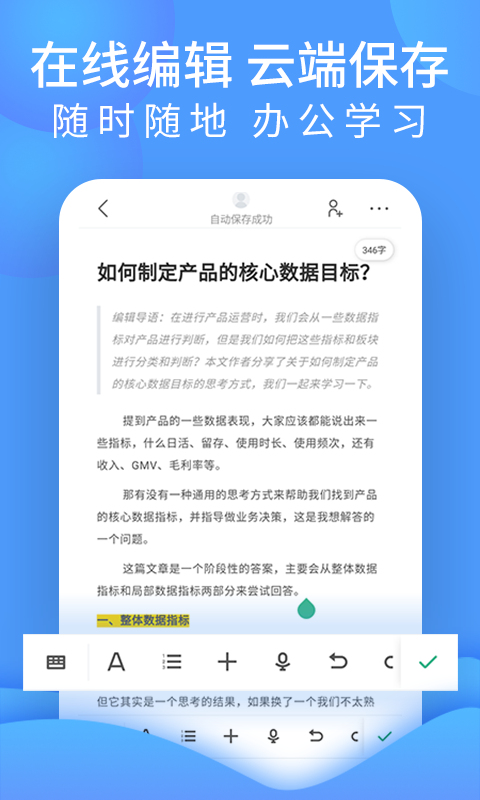 word文档处理安卓版图片1