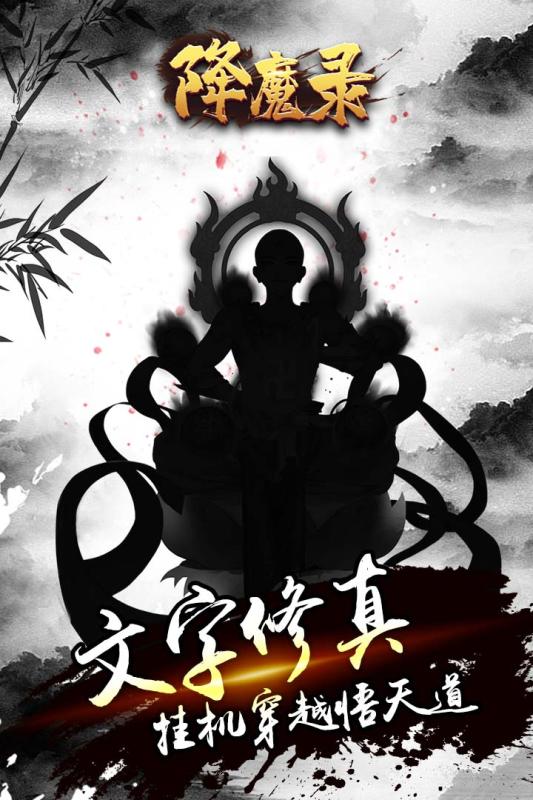 降魔录九游版图片1