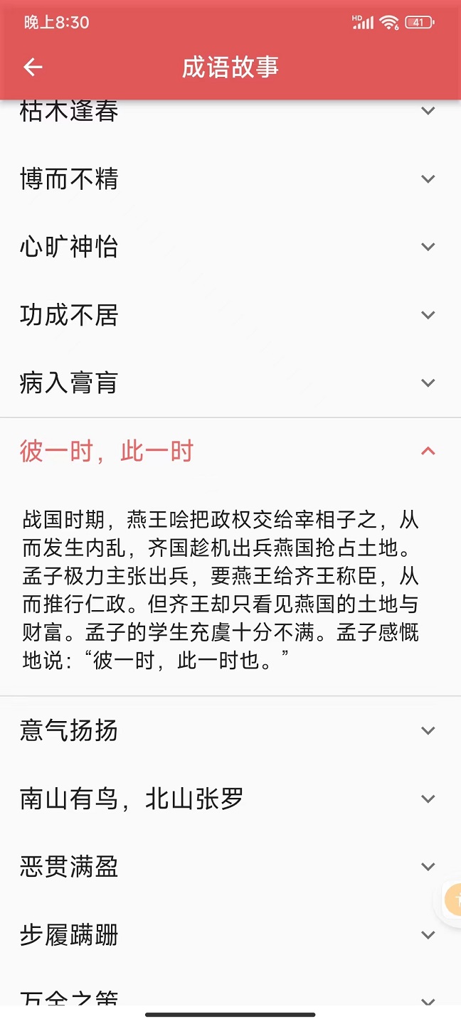 互联网成语知识查询平台安卓版图片1