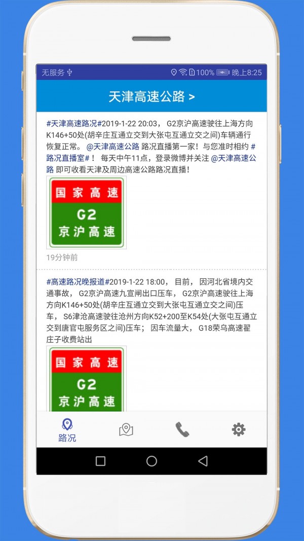 高速路况安卓版图片3