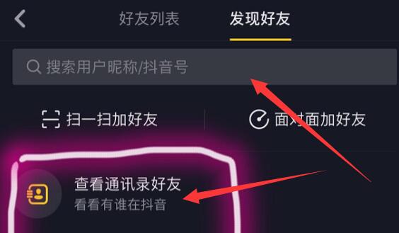 抖音加好友聊天教程