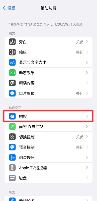 苹果手机耳返功能在哪设置