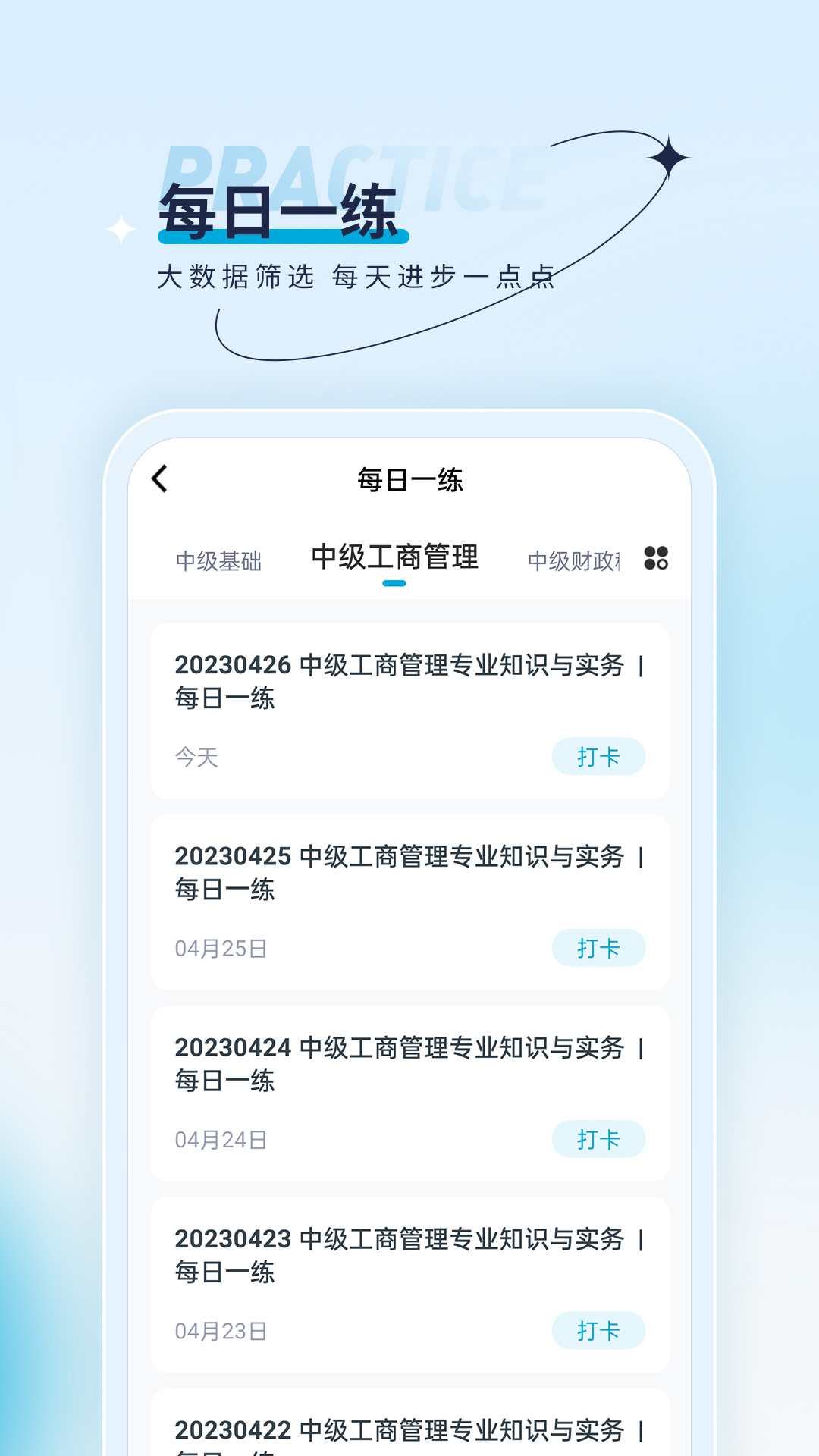 经济师优题汇安卓版图片2