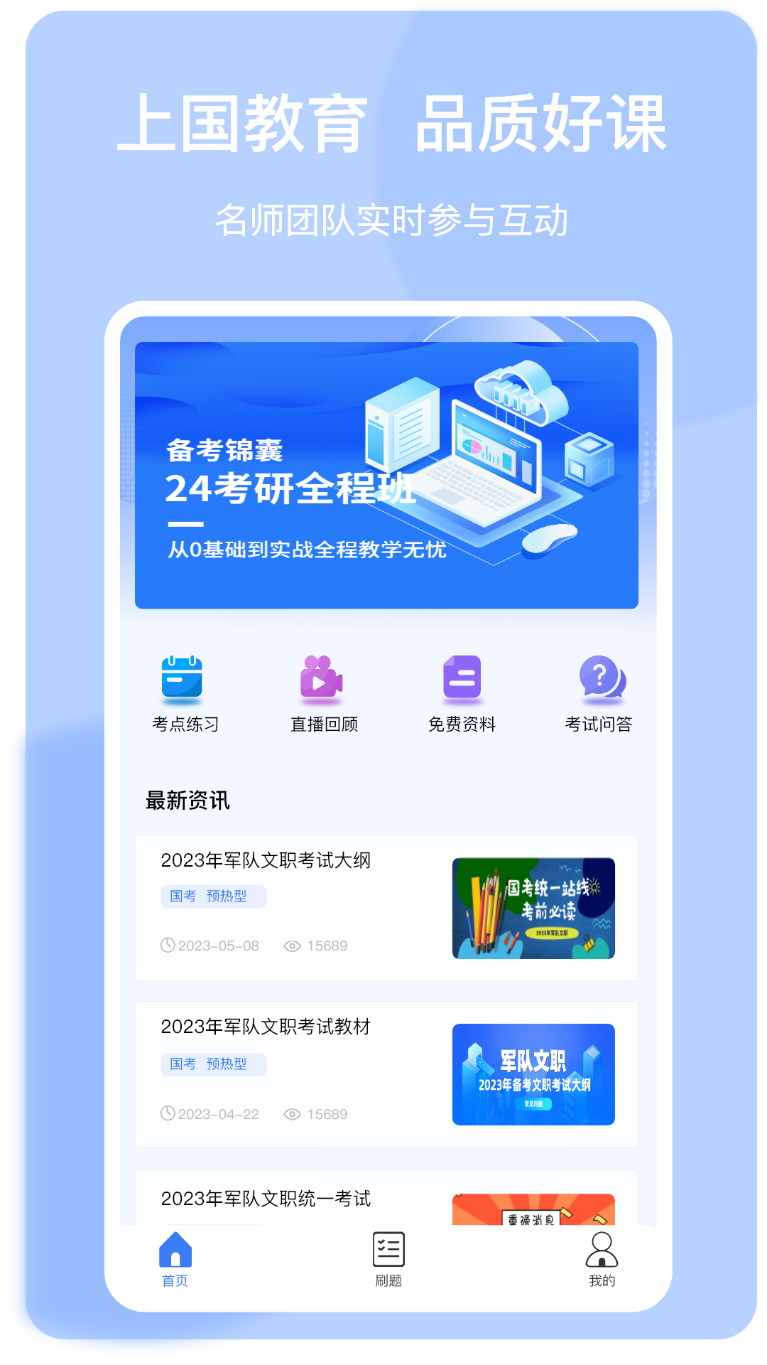 浙江上国教育安卓版图片3