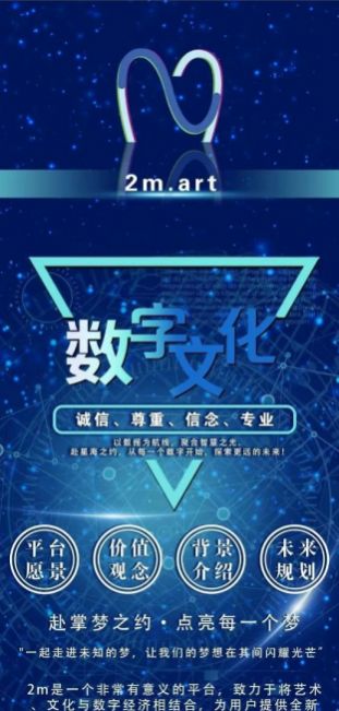 2M文创数字藏品安卓版图片1